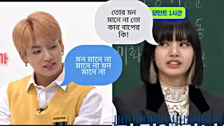 Bts এবং Blackpink যখন একই স্কুলে যায় - বাংলা ডাবিং 🤣