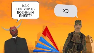 ARIZONA RP - КАК ПОЛУЧИТЬ ВОЕННЫЙ БИЛЕТ!?🤑 #аризонарп #arizonarp #samp #самп #gtasamp #аризона