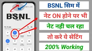 Bsnl me data on hone par bhi internet nhi chal raha hai | Data problem | Internet connection problem