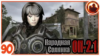 Курчатов - 37. Народная Солянка + Объединенный Пак 2.1 / НС+ОП 2.1 # 090