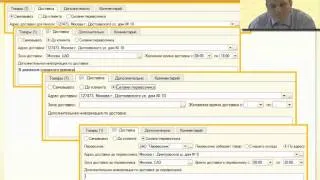 Управление доставкой в 1С:ERP