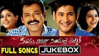 Seethamma Vakitlo Sirimalle Chettu (SVSC) Telugu Movie Full Songs Jukebox || Venkatesh, Mahesh Babu