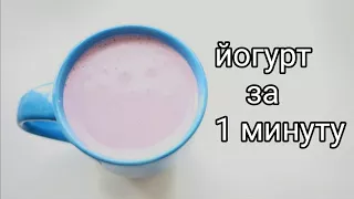 Как сделать йогурт из  творога