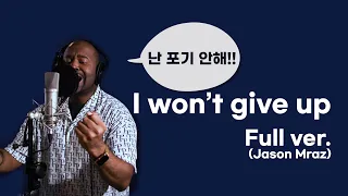 [그렉] I Won’t Give Up full ver. (Jason Mraz)