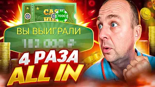 Я ПОСТАВИЛ 4 РАЗА ALL IN И ВЫИГРАЛ ***.000 РУБЛЕЙ В CRAZY TIME ! ЗАНОСЫ НЕДЕЛИ В КРЕЙЗИ ТАЙМ !