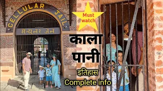 Cellular Jail | काला पानी | The Dark side of Cellular Jail | काला पानी का इतिहास | सेल्यूलर जेल