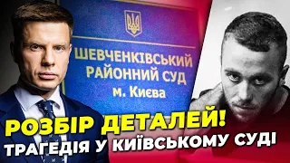 ⚡️Гуменюк готував ВТЕЧУ ІЗ СУДУ, Поранено правоохоронців, Клименко розкрив деталі/ ГОНЧАРЕНКО, ЛУЦИК