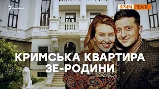 Чи знесуть квартиру Зеленського в Криму? | Крим.Реалії