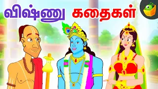 விஷ்ணு கதைகள் | Mythological Stories | Tamil Stories | Magicbox Tamil Stories