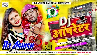 Operator Balamua Dj Ke √√ Dj #neelkamal_singh Bhojpuri Remix Song Dj Opretor Dj Song Remix Bhojpuri