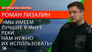 «Мы имеем лучшие в мире реки. Нам нужно их использовать»