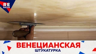 Потолок В Ванной Комнате. Венецианская штукатурка Grassello 800.