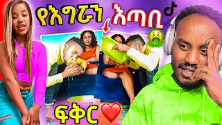 🔴 ብዙዋችን ያነጋገረው የ Ethiopian couples ድርጊት እና TikTok ላይ አወዛጋቢ￼ ሴቶች | የሳምንቱ አስቂኝ ቀልዶች | Abrelo HD