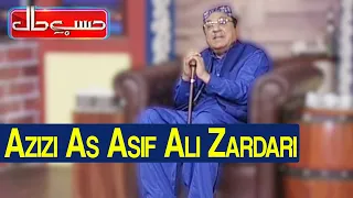 Hasb e Haal 18 March 2021 | Aziz as Asif Ali Zardari | حسب حال | Dunya News |  HI1V