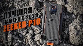 Zeeker P10 - такой стабилизации видео вы еще не видели! Защищенный смартфон с ЛУЧШЕЙ КАМЕРОЙ!