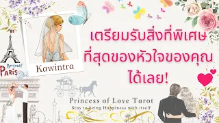 🌟เตรียมรับสิ่งที่พิเศษที่สุดของหัวใจของคุณได้เลย! Random EP.556/Timeless 👸🏼🤴🏻🔮💜🔮🌈