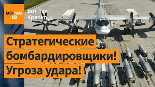 ⚡Атакована база Воздушно-космических сил РФ? Армения и Азербайджан начнут войну? / Вот Так. Кратко