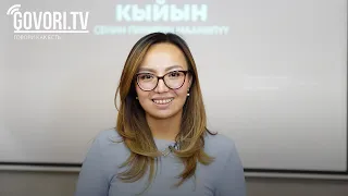 Мамашова: "Кыйын" айымдар үчүн маанилүү долбоор