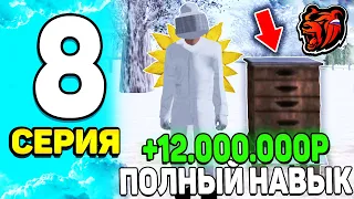 ПУТЬ БОМЖА НА БЛЕК РАША #8 - ВООУ! ПРОКАЧАЛ ПОЛНЫЙ НАВЫК на РАБОТЕ ПЧЕЛОВОД на BLACK RUSSIA!