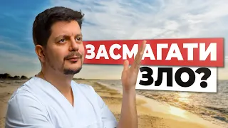 ЗАСМАГА. Як вона впливає на організм? Як безпечно перебувати на сонці?