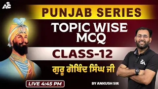 Punjab Series || Topic Wise MCQ || Guru Gobind Singh Ji || Punjab GK By Ankush Sir #12