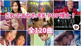 KPOP PLAYLIST【作業用BGM】懐かしの名曲から新曲まで全120曲❕❕