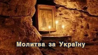 Молитва за Україну #Церква #Молитва #Війна #Україна