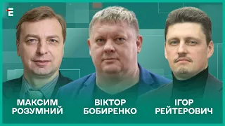 Чи потрібні Україні вибори під час війни? РФ хоче знищити Україну І Розумний, Бобиренко, Рейтерович