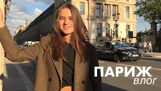 Как экономить в Париже - жизнь студента во Франции