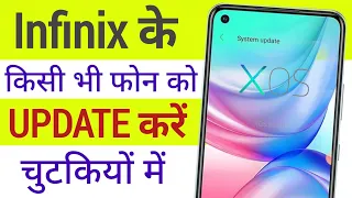 Infinix Phone UPDATE Kaise Karen 2023 | How to Update Infinix Mobile in Hindi & Urdu