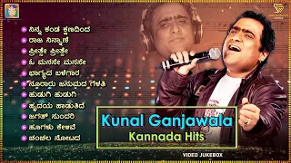 Kunal Ganjawala Kannada Hit Songs || ನಿನ್ನ ಕಂಡ ಕ್ಷಣದಿಂದ || ರಾಜ ನಿನ್ನಾಣೆ || ಪ್ರೀತ್ಸೇ ಪ್ರೀತ್ಸೇ