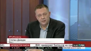 Новое! Степан Демура на РБК.