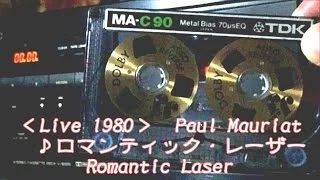 ＜1980Live＞Paul Mauriat♪ロマンティック・レーザーRomantic Laser＜TEAC V-5000＞