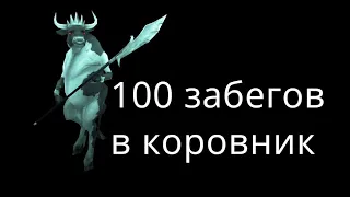 100 забегов в коровник. Что выпало? Diablo 2 Resurrected