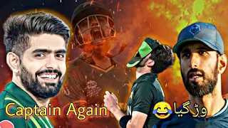 Babar Azam captain again|Shan Masood warny wala hai 😂|Shaheen remove from captaincy