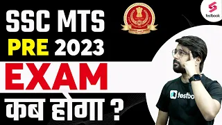 SSC MTS Exam Date 2023 | SSC MTS Pre Exam Kab Hoga? | SSC MTS Admit Card 2023 Update