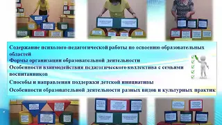 Сравнительный анализ образовательных программ дошкольного образования из опыта работы