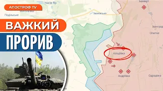 ⚡️ ЗСУ ВИБИЛИ ворога з КЛІЩІЇВКИ під БАХМУТОМ?