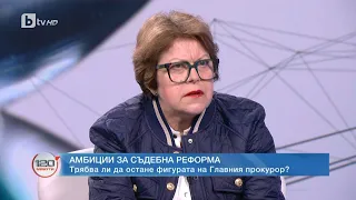 Татяна Дончева за "недосегаемите" и "досегаемите" в правосъдието | „120 минути“ (18.06.2023) | БТВ