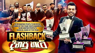 Flashback දිනපු හැටි | Flashback Official