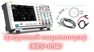 Цифровой осциллограф FNIRSI-1014D для ремонта асик майнеров 2 в 1