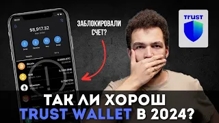 Trust Wallet полная инструкция для новичков | Как пользоваться, пополнить и вывести деньги