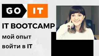 IT BOOTCAMP Fullstack разработчик за 3 месяца?? |  GO IT КИЕВ | Мой опыт войти в ИТ | IRYNA KEIS