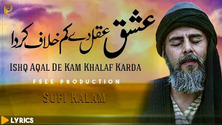 New Best Sufi Kalam 2023 Ishq Aqal De Kam Khalaf Karda | Sami Kanwal | Fsee Production