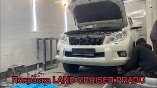 Покраска бампера Land Cruiser Prado 150