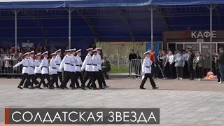 Военно патриотический конкурс «Солдатская звезда»