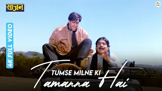 Tumse Milne Ki Tamanna Hai - 4K Video | Saajan | Salman Khan & Madhuri | 90's Evergreen Songs