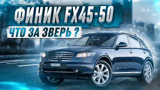 Что надо знать покупая Infiniti FX45 | видео обзор от авто эксперта РДМ-Импорт