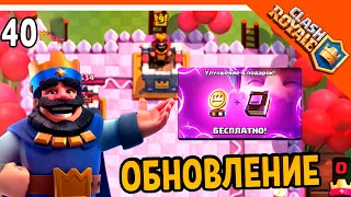 🏆 НОВОЕ ОБНОВЛЕНИЕ ☠️ Clash Royale (Клэш рояль) Прохождение на русском