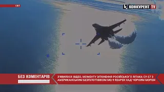 ⚡️З'явилося відео МОМЕНТУ ЗІТКНЕННЯ літака Су-27 рф з американським безпілотником MQ-9